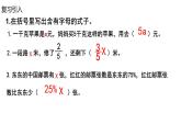 【精品课件】六年级上册数学课件-第六单元第13课时：列方程解稍复杂的百分数实际问题（1） -苏教版