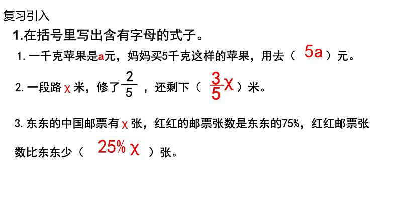 【精品课件】六年级上册数学课件-第六单元第13课时：列方程解稍复杂的百分数实际问题（1） -苏教版第1页