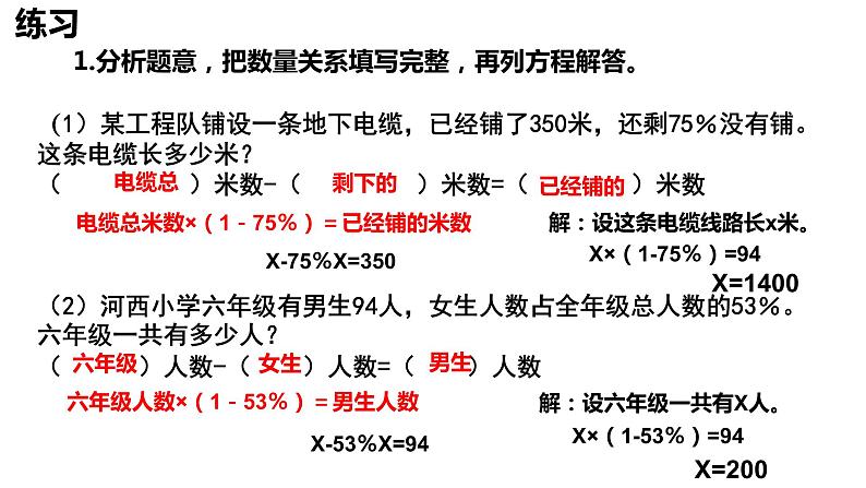 【精品课件】六年级上册数学课件-第六单元第13课时：列方程解稍复杂的百分数实际问题（1） -苏教版第6页