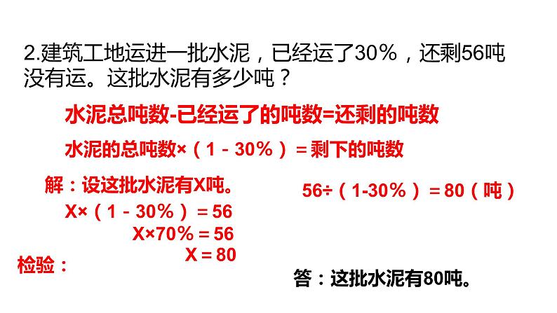 【精品课件】六年级上册数学课件-第六单元第13课时：列方程解稍复杂的百分数实际问题（1） -苏教版第7页