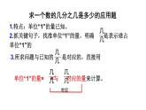 【精品备课】六年级上册数学课件-第二单元第9课时 整理与复习（2） 苏教版