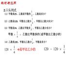 【精品备课】六年级上册数学课件-第二单元第9课时 整理与复习（2） 苏教版