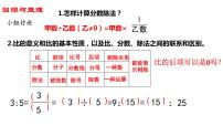 小学七 整理与复习备课ppt课件