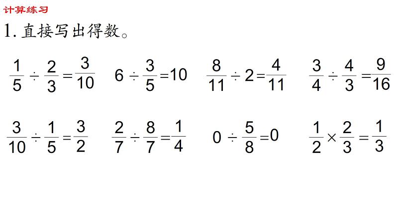 【精品备课】六年级上册数学课件-第三单元第12课时 整理与复习（1） 苏教版03