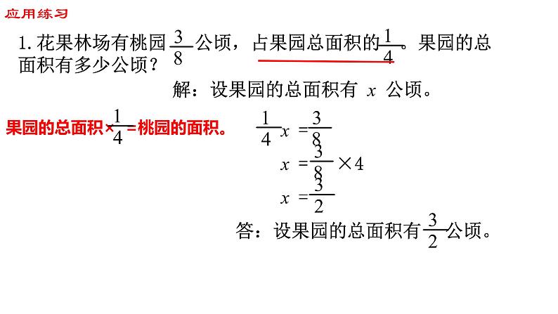 【精品备课】六年级上册数学课件-第三单元第13课时 整理与复习（2） 苏教版03