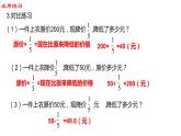 【精品备课】六年级上册数学课件-第三单元第13课时 整理与复习（2） 苏教版