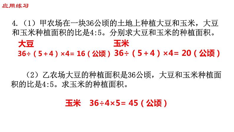 【精品备课】六年级上册数学课件-第三单元第13课时 整理与复习（2） 苏教版06