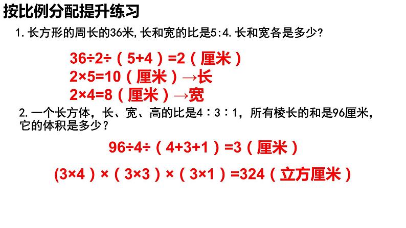 【精品备课】六年级上册数学课件-第三单元第13课时 整理与复习（2） 苏教版07