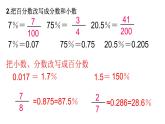 【精品备课】六年级上册数学课件-总复习第1课时：比、百分数和分数、除法整理与复习（苏教版）