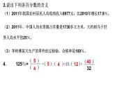 【精品备课】六年级上册数学课件-总复习第1课时：比、百分数和分数、除法整理与复习（苏教版）