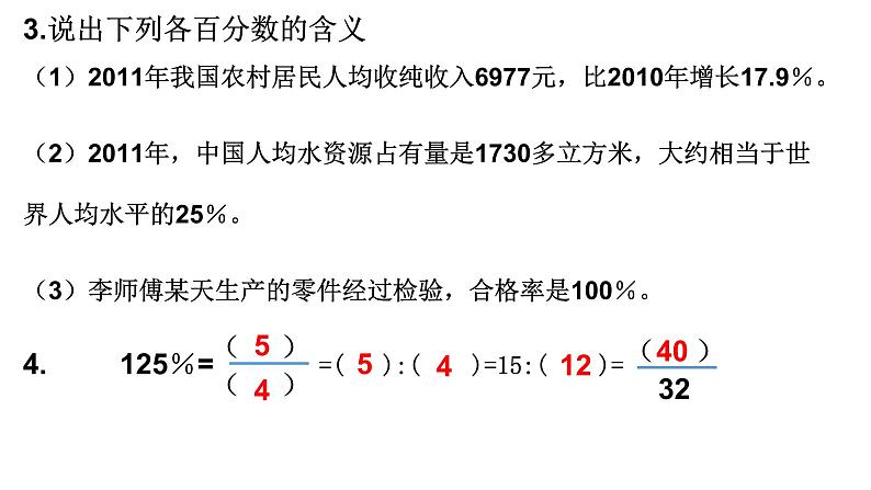 【精品备课】六年级上册数学课件-总复习第1课时：比、百分数和分数、除法整理与复习（苏教版）第5页