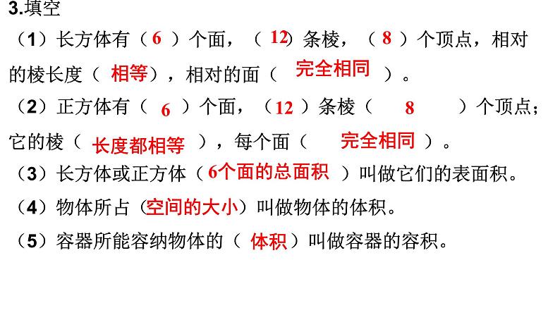 【精品备课】六年级上册数学课件-总复习第4课时：长方体和正方体的整理与复习（苏教版）05