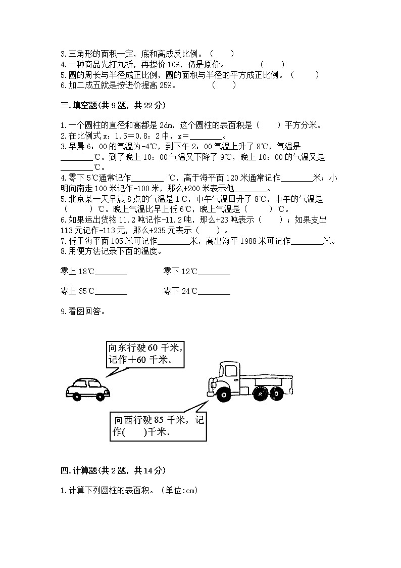 六年级下册数学期末测试卷（典优）第2页