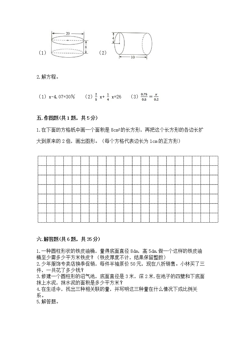 六年级下册数学期末测试卷（典优）第3页