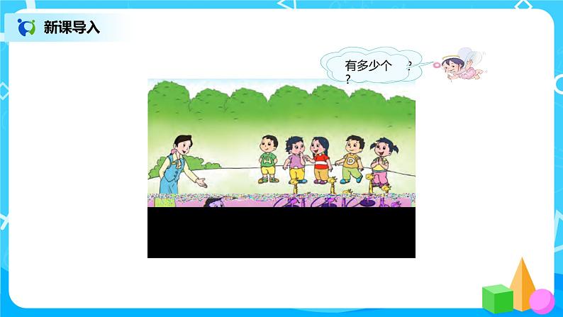 5.1.1 6和7的认识（课件+教案+练习）06