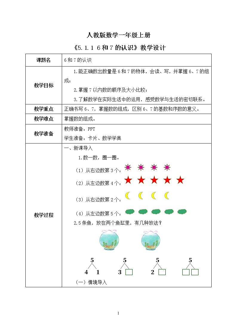 5.1.1 6和7的认识（课件+教案+练习）01
