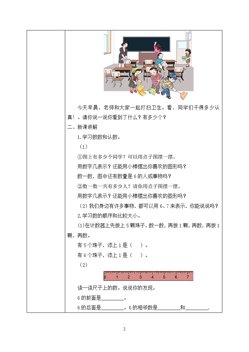 5.1.1 6和7的认识（课件+教案+练习）02