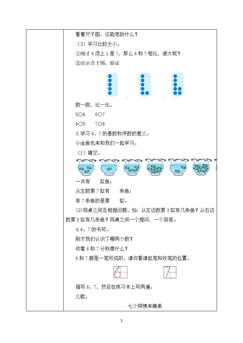 5.1.1 6和7的认识（课件+教案+练习）03