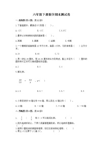 六年级下册数学期末测试卷及参考答案【考试直接用】