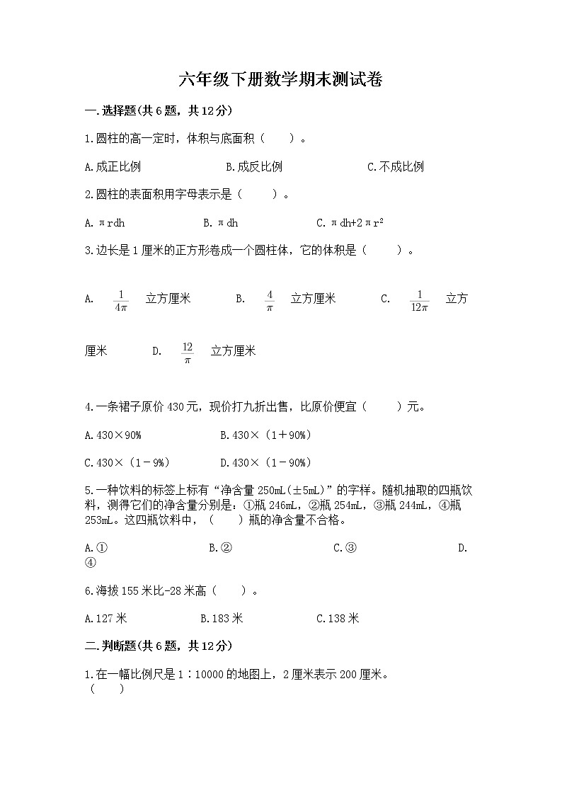 六年级下册数学期末测试卷及参考答案（达标题）第1页