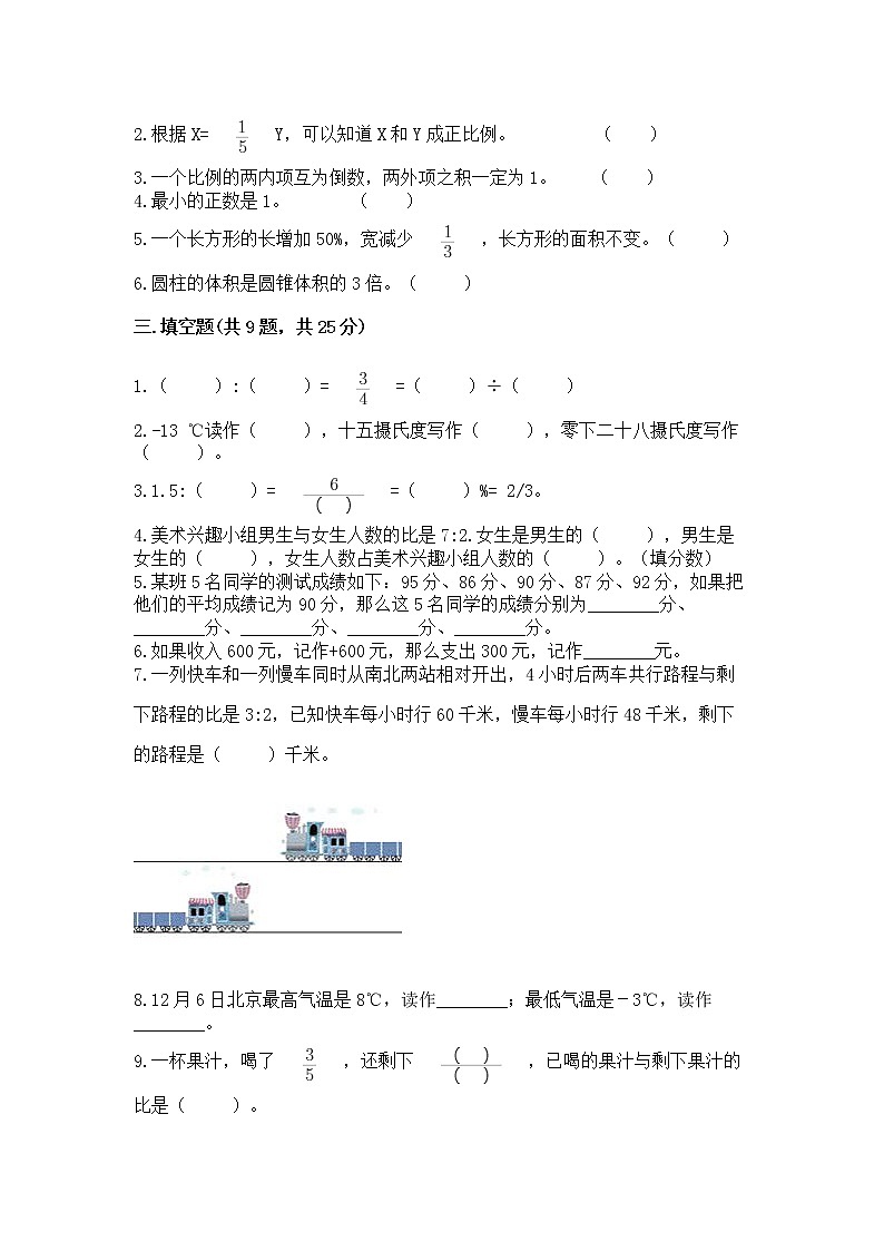 六年级下册数学期末测试卷及参考答案（达标题）第2页