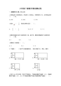 六年级下册数学期末测试卷及参考答案【突破训练】