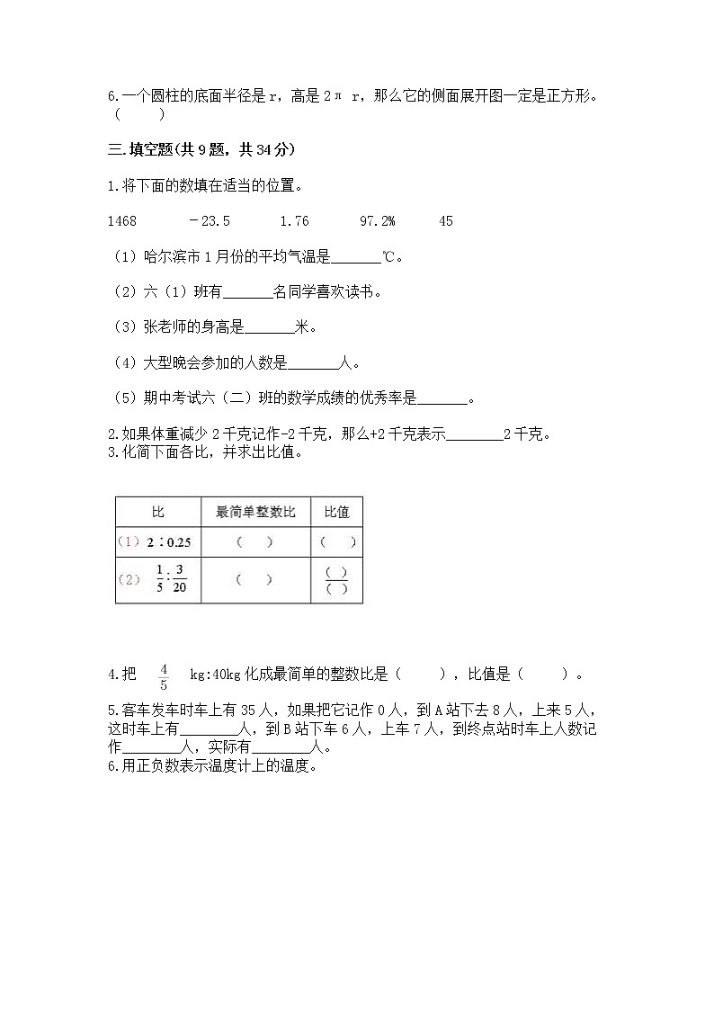六年级下册数学期末测试卷及参考答案ab卷第2页