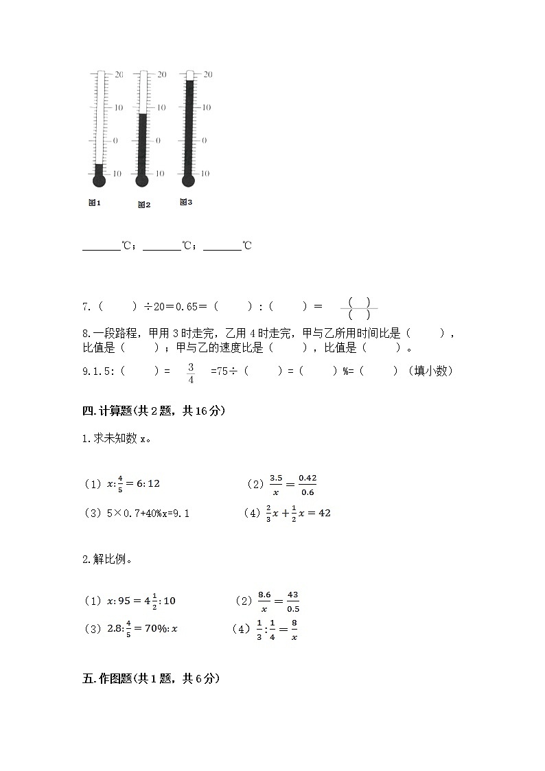 六年级下册数学期末测试卷及参考答案ab卷第3页