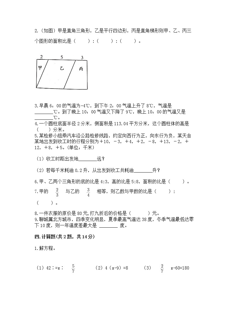 六年级下册数学期末测试卷含完整答案【易错题】第2页