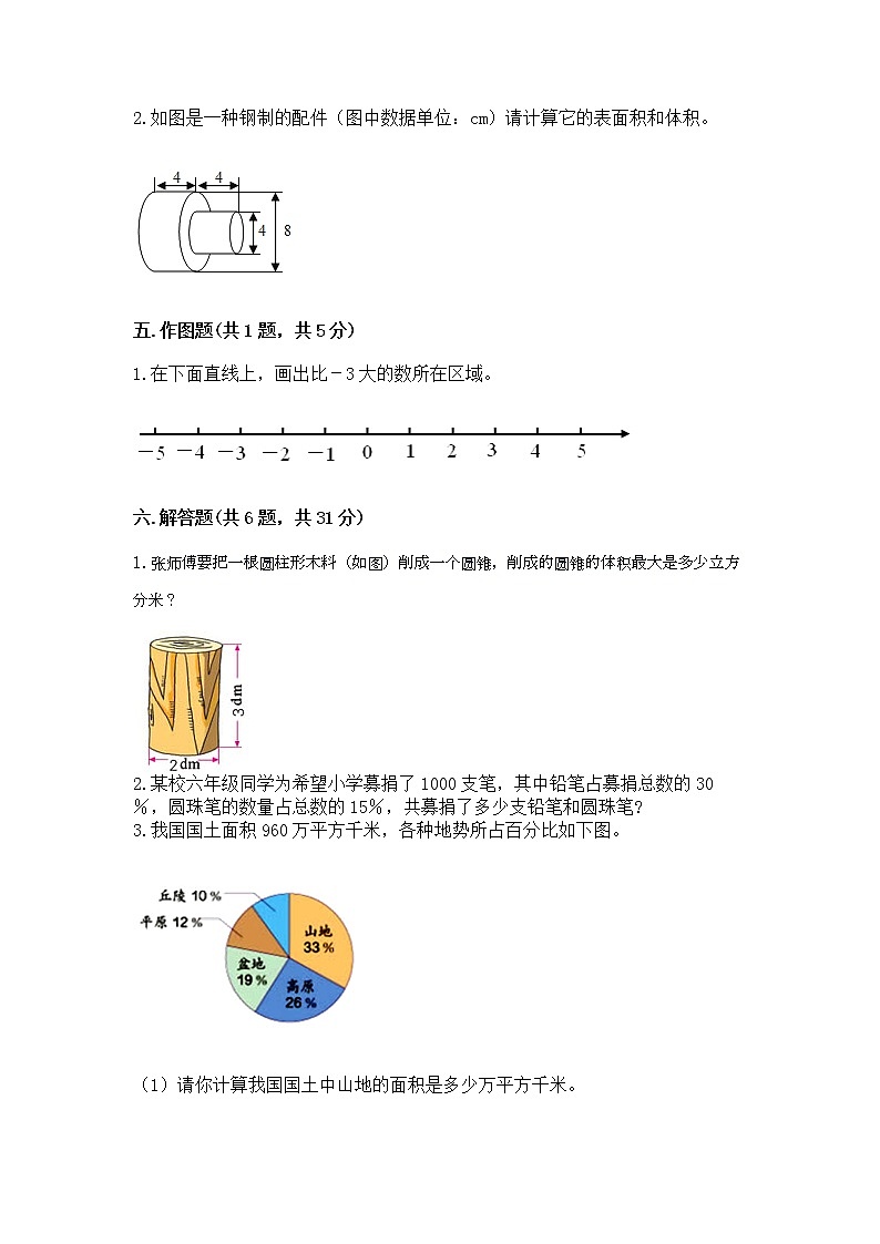 六年级下册数学期末测试卷含完整答案【易错题】第3页