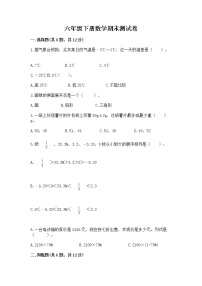 六年级下册数学期末测试卷含完整答案【必刷】