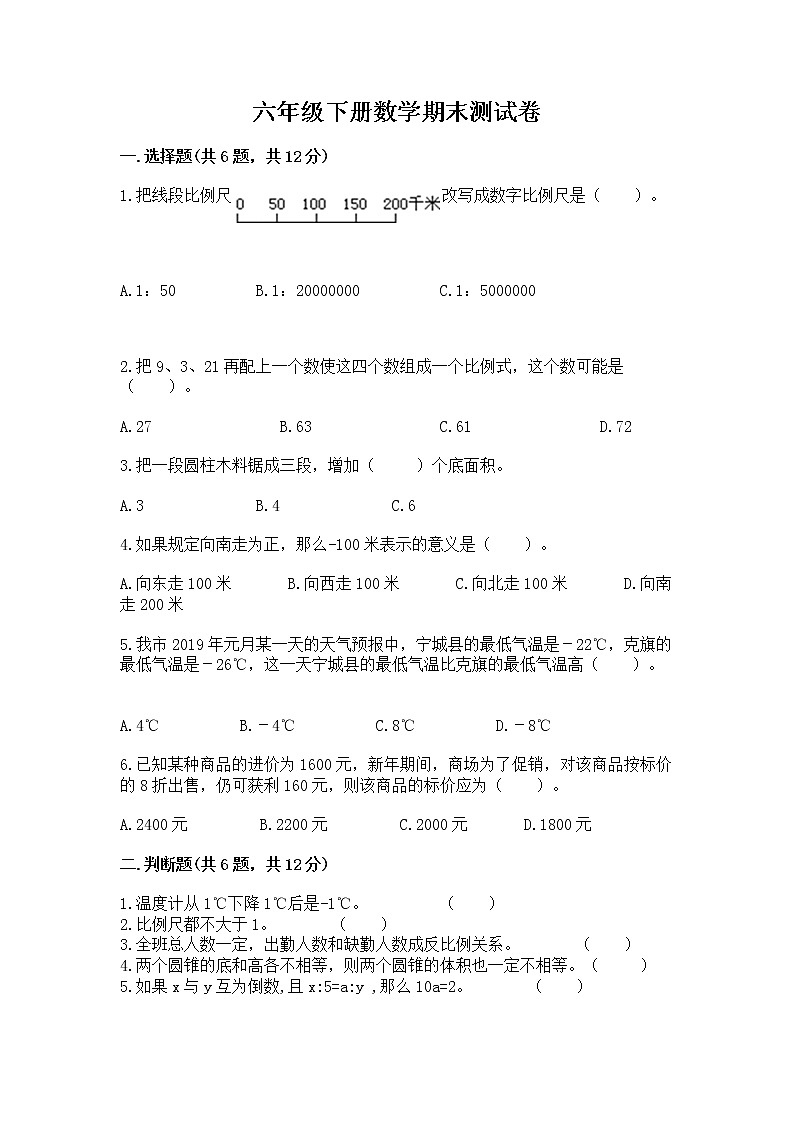 六年级下册数学期末测试卷汇总第1页