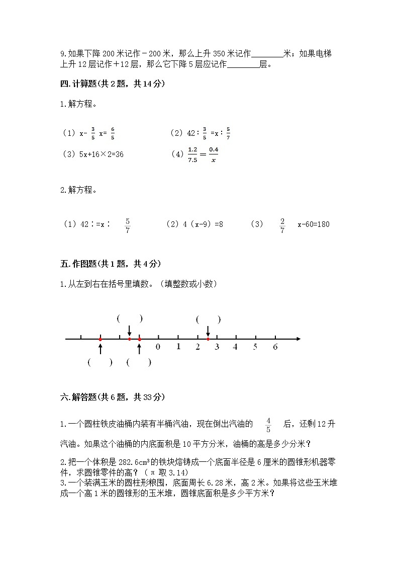 六年级下册数学期末测试卷汇总第3页