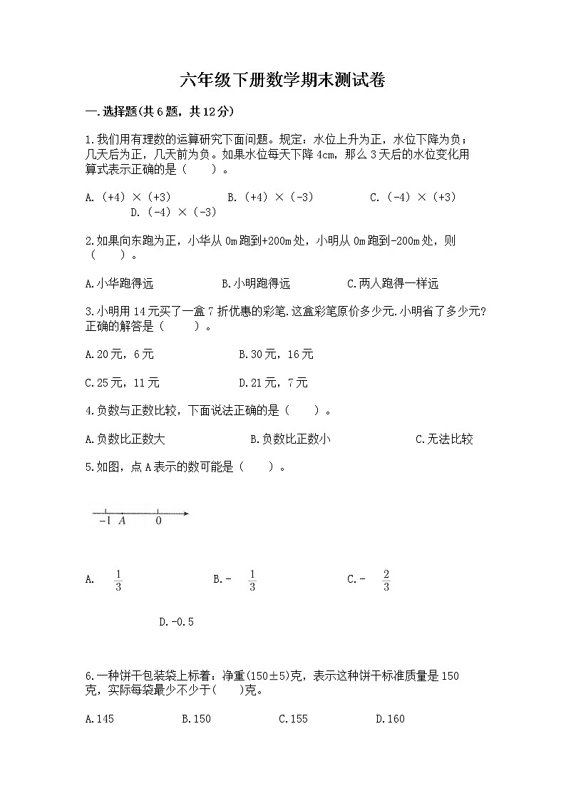 六年级下册数学期末测试卷含完整答案【全国通用】01