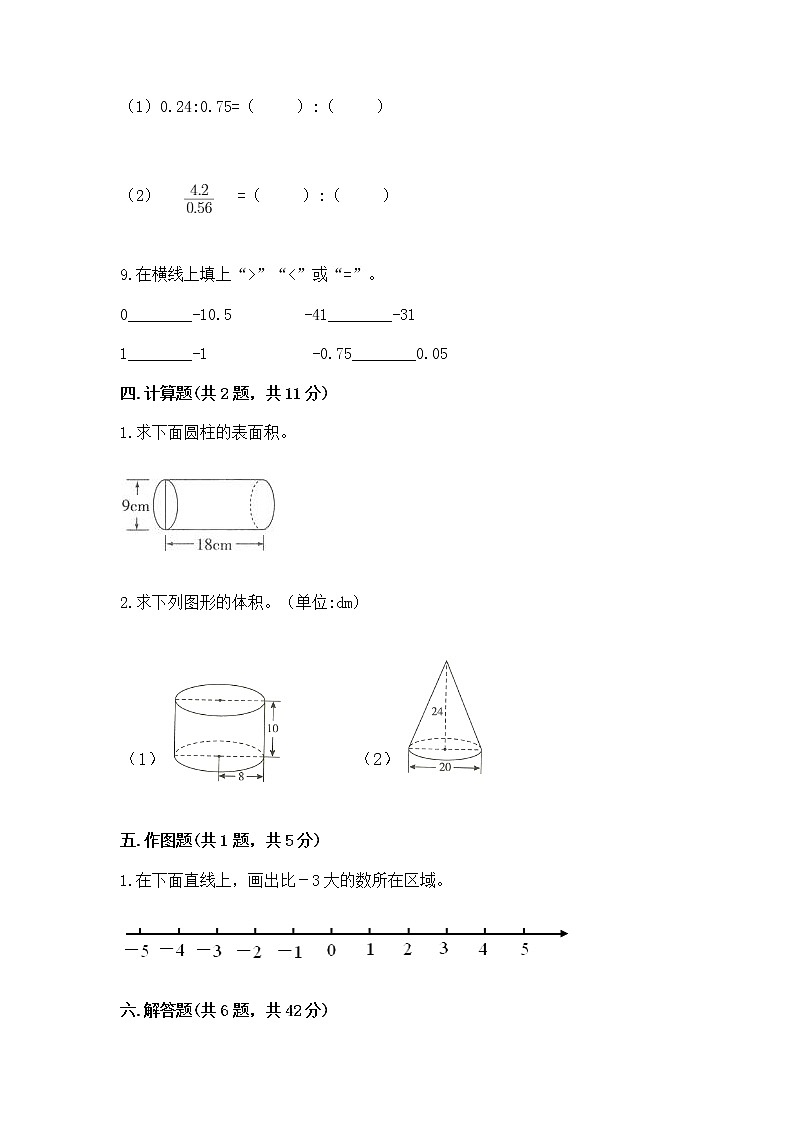六年级下册数学期末测试卷含完整答案【全国通用】03