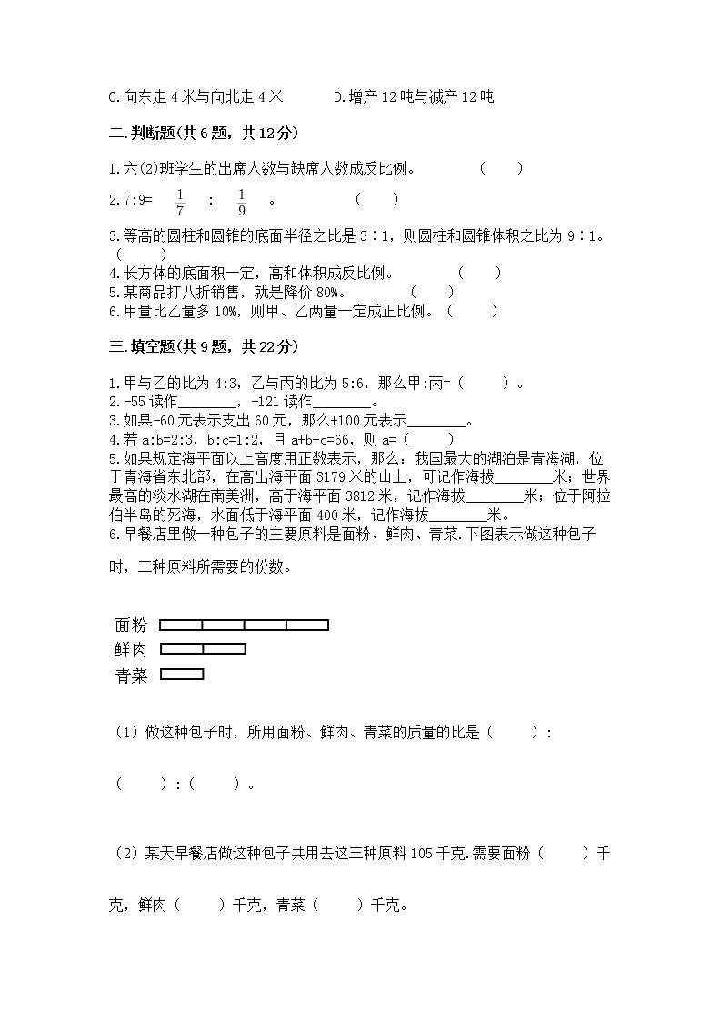 六年级下册数学期末测试卷含完整答案（易错题）第2页