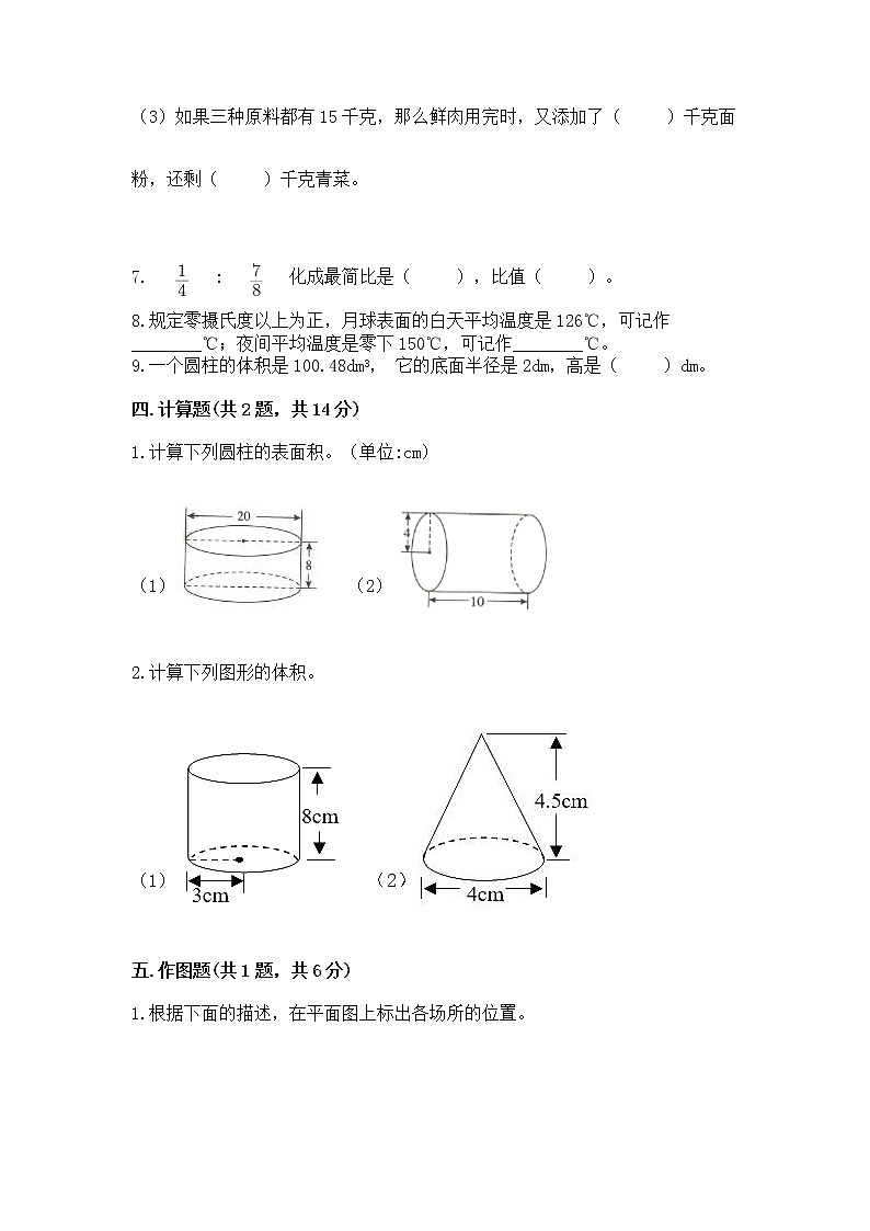 六年级下册数学期末测试卷含完整答案（易错题）第3页