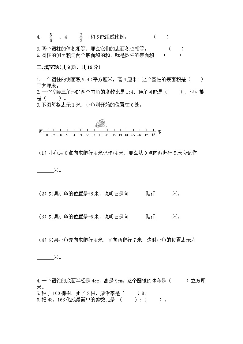 六年级下册数学期末测试卷含完整答案【精选题】第2页