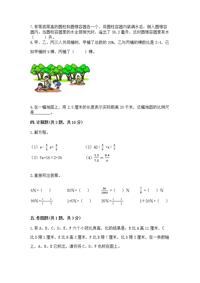 六年级下册数学期末测试卷含完整答案【精选题】第3页