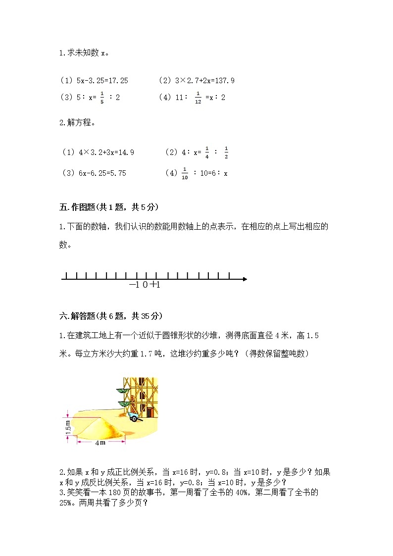 六年级下册数学期末测试卷及答案（新）第3页