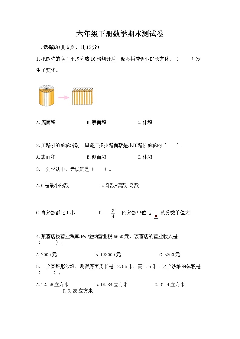 六年级下册数学期末测试卷含完整答案【各地真题】第1页