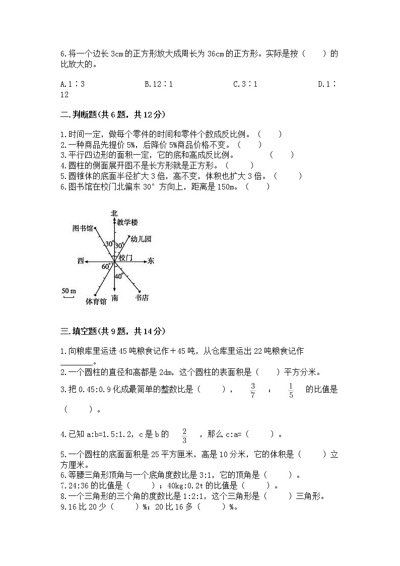 六年级下册数学期末测试卷含完整答案【各地真题】第2页