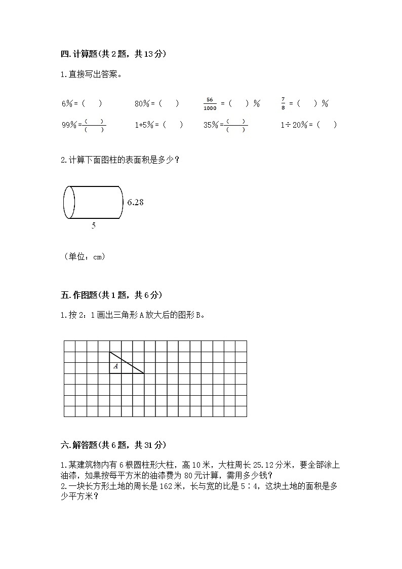 六年级下册数学期末测试卷含完整答案【各地真题】第3页