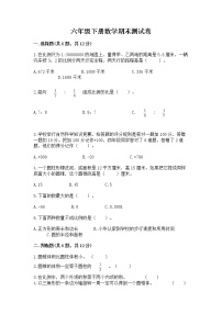 六年级下册数学期末测试卷含完整答案（全国通用）