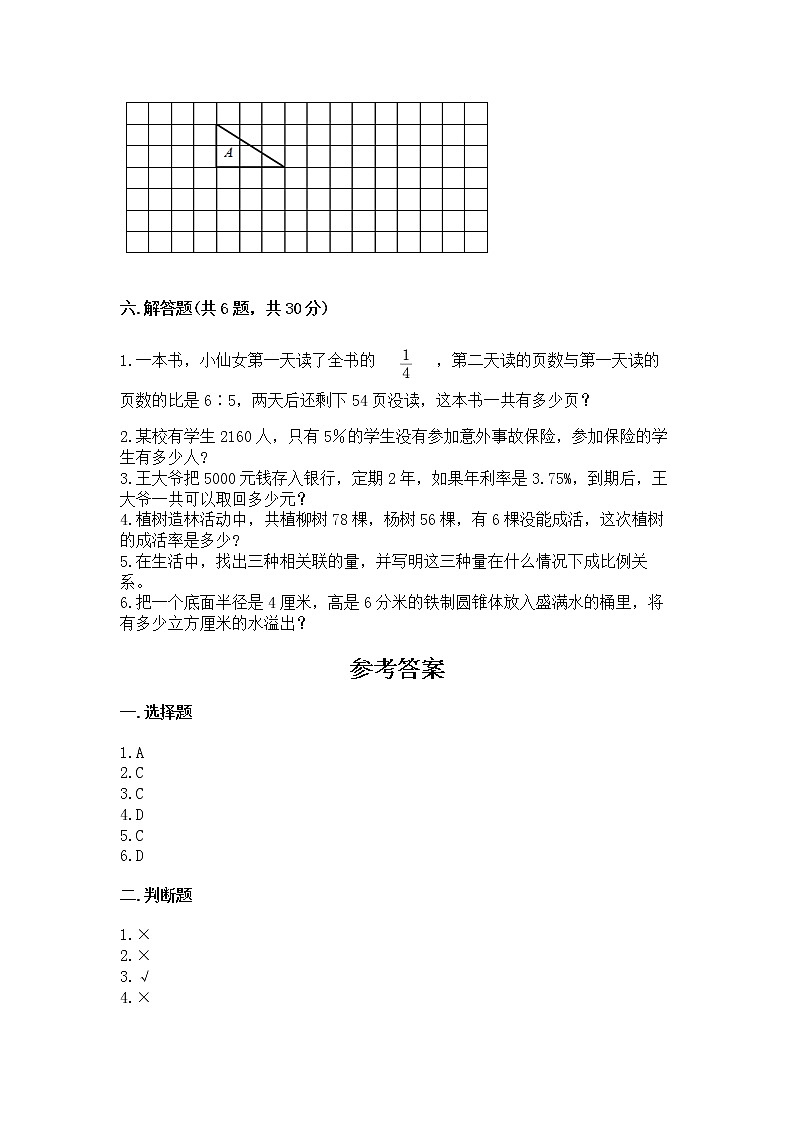 六年级下册数学期末测试卷含完整答案【网校专用】03