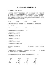 六年级下册数学期末测试卷及参考答案（黄金题型）