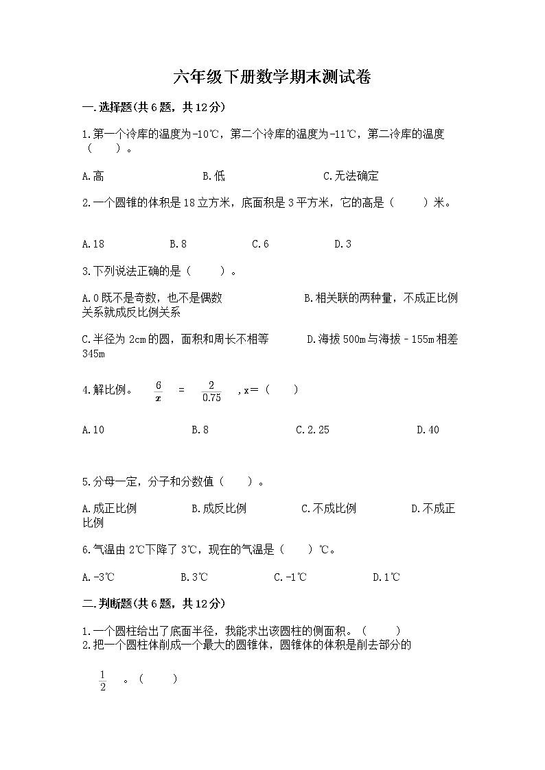 六年级下册数学期末测试卷及参考答案（巩固）第1页