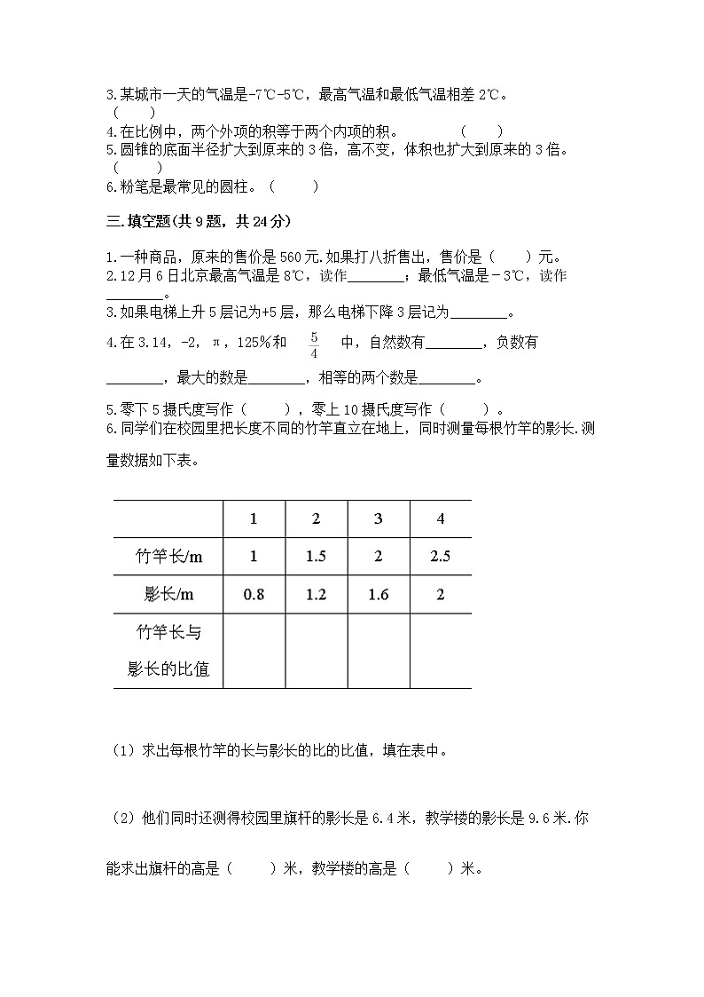 六年级下册数学期末测试卷及参考答案（巩固）第2页