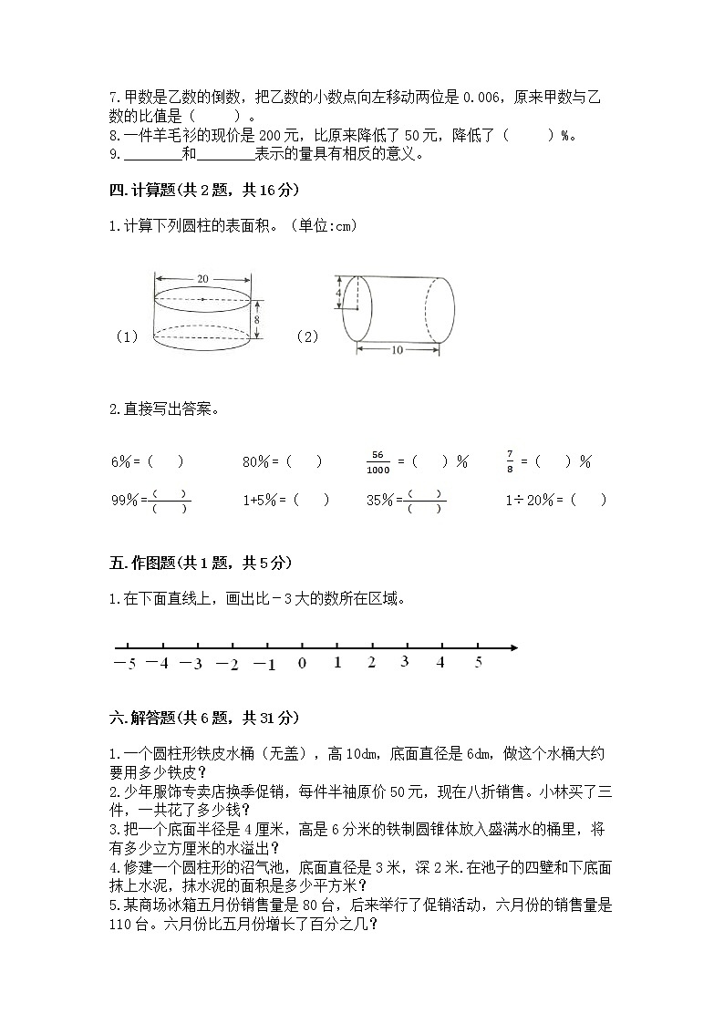 六年级下册数学期末测试卷及参考答案（巩固）第3页