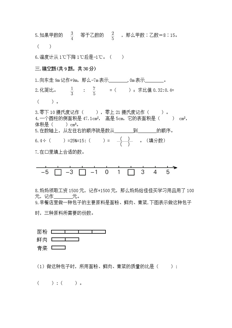 六年级下册数学期末测试卷含完整答案【有一套】第2页